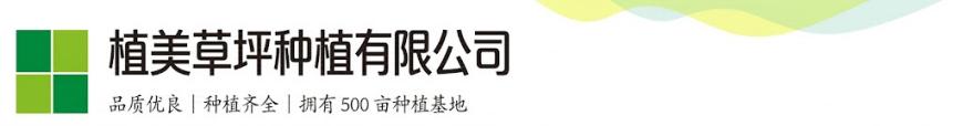 植美苗木草坪绿化官网